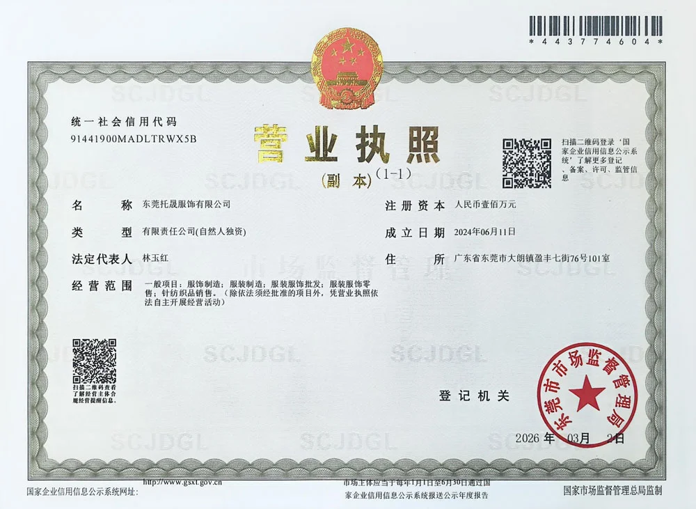 毛衣工厂合作前的资质确认 · 林氏毛织厂营业执照