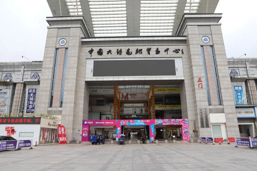 广东东莞大朗国际毛织市场实景 · 林氏毛织厂所在产业带核心区